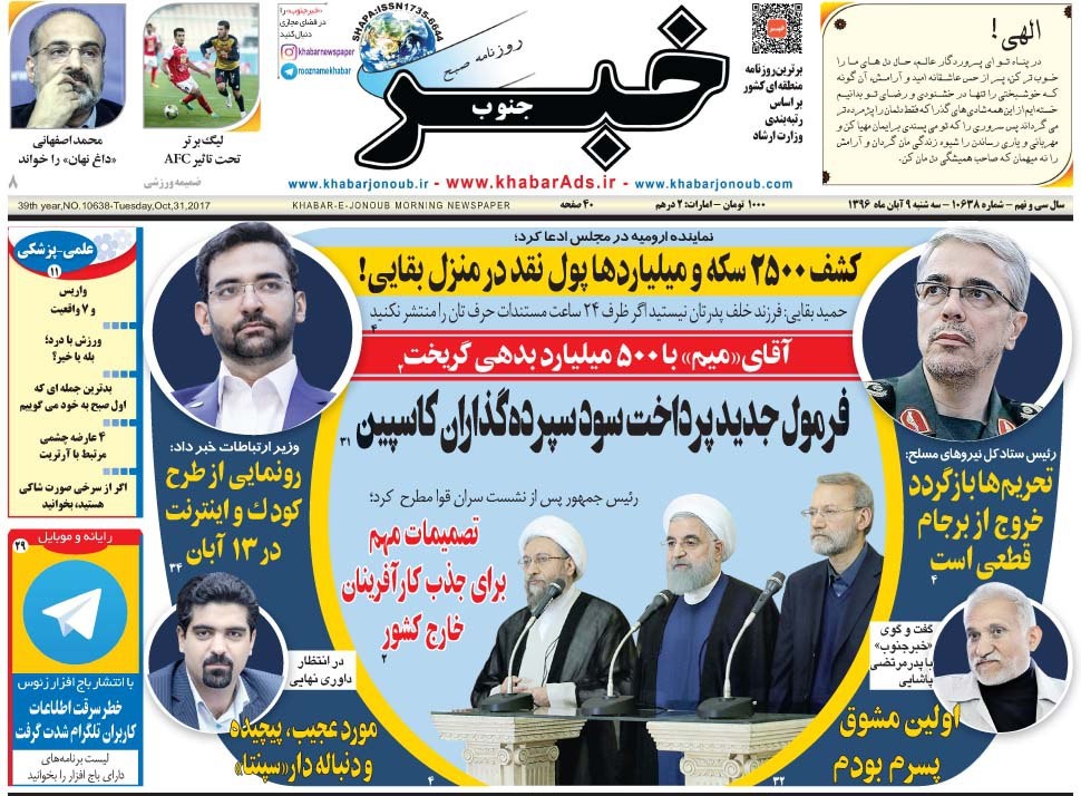 روزنامه های نهم آبان