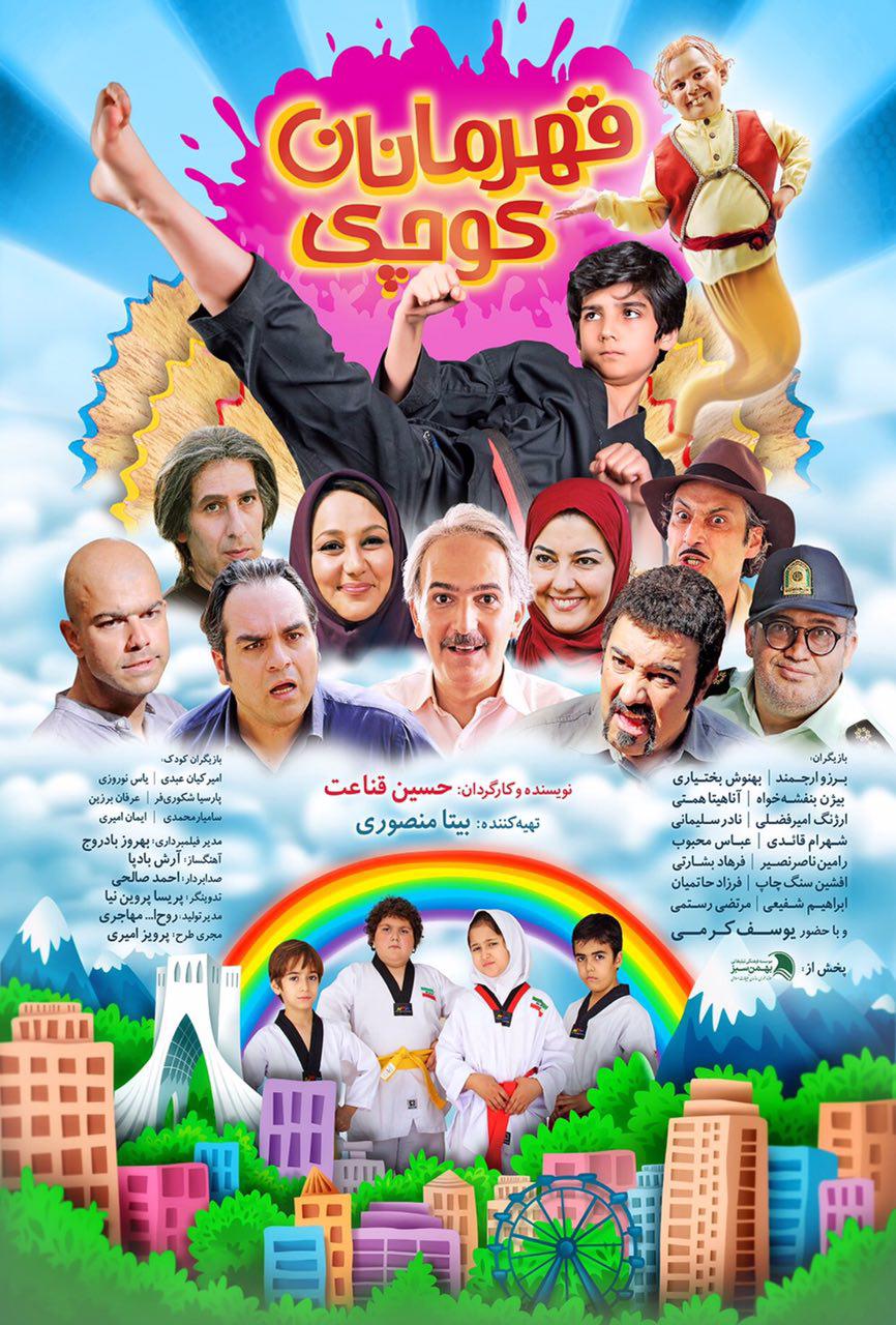 «قهرمانان کوچک» روی پرده ی سینما سلام لنگرود