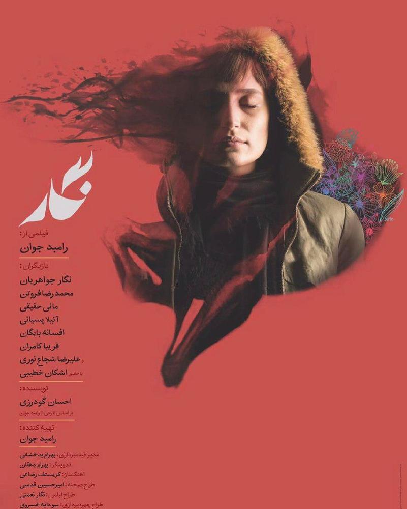 معرفی فیلم سینمایی ” نگار ” + عکس