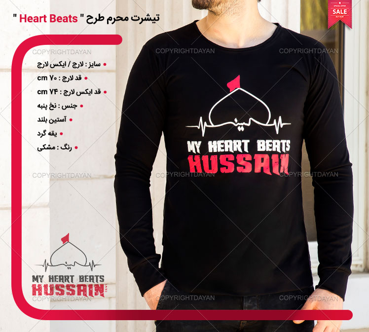 تیشرت محرم طرح Heart Beats