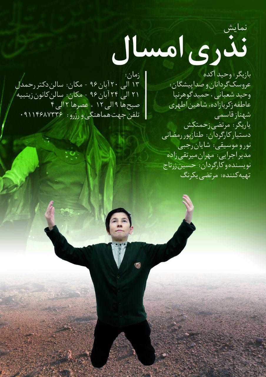 نمایش عروسکی نذری امسال به سبک بوم راکو