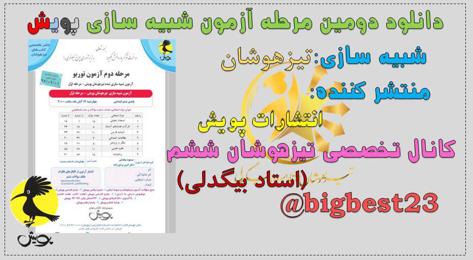 دومین مرحله آزمون شبیه ساز توربو