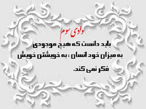 Image result for دستور جلسه وادی سوم