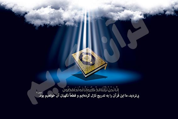 مختصری درباره قرآن کریم,دانلود رایگان فایل PDF قرآن کریم بهمراه ترجمه فارسی قرآن
