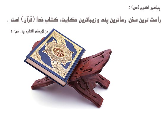 مختصری درباره قرآن کریم,دانلود رایگان فایل PDF قرآن کریم بهمراه ترجمه فارسی قرآن
