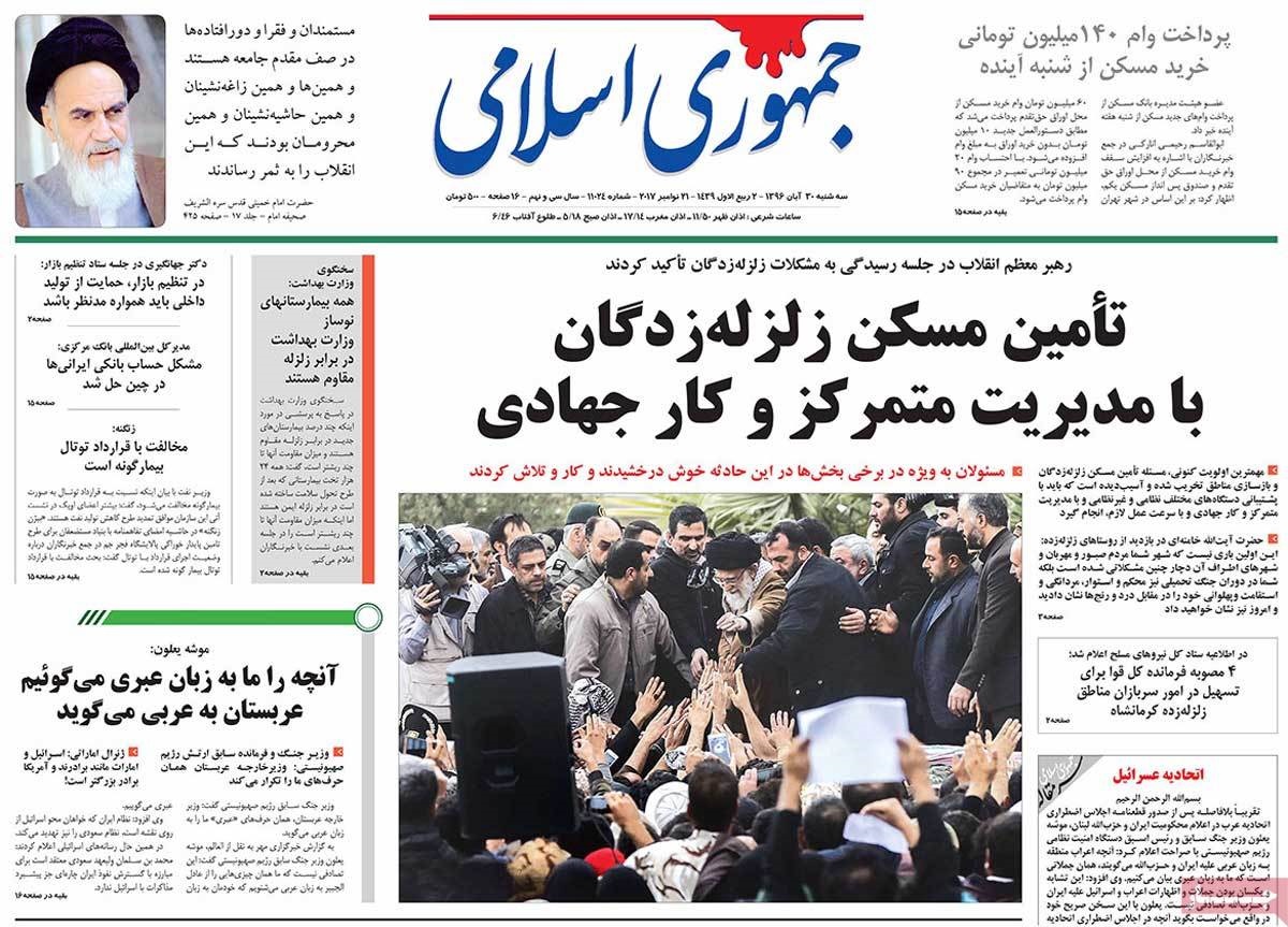 روزنامه های 30ام آبان
