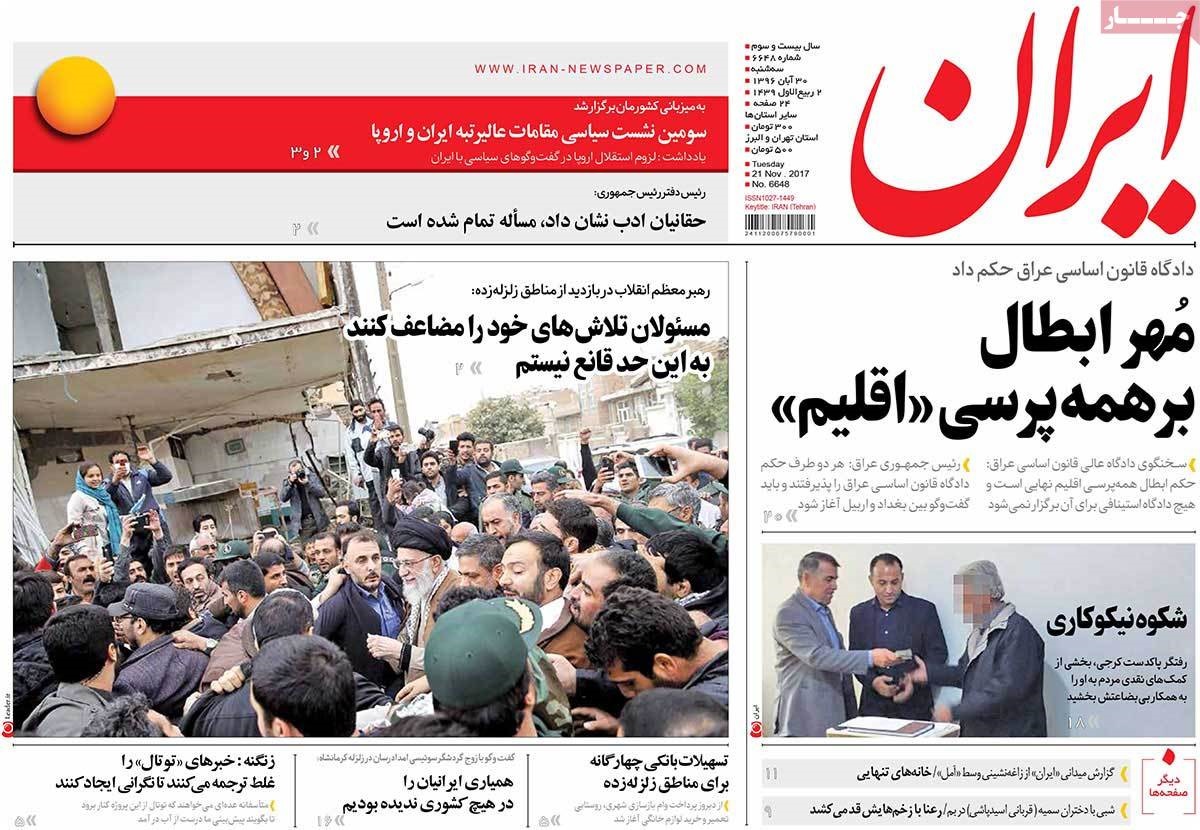 روزنامه های 30ام آبان