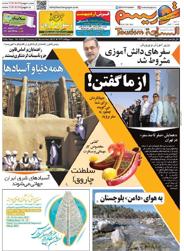 روزنامه های 30ام آبان
