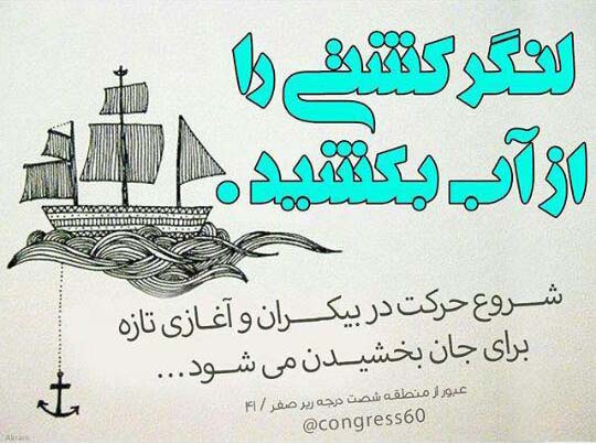 کنگره 60