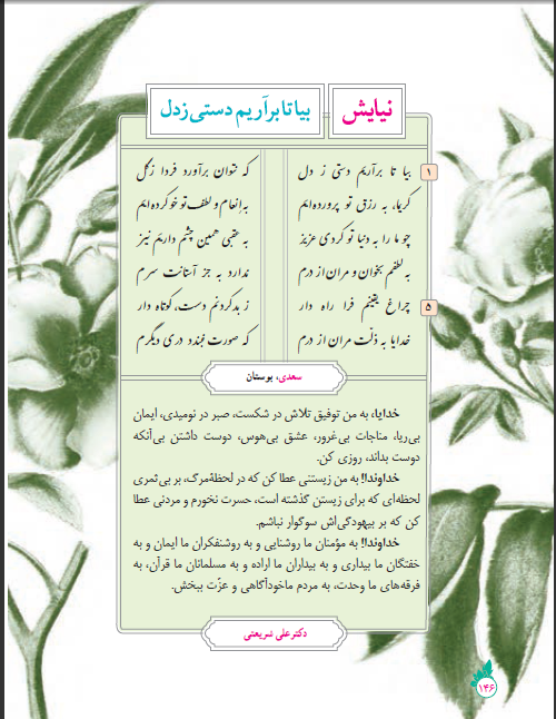 نیایش :بیا تا برآریم دستی ز دل