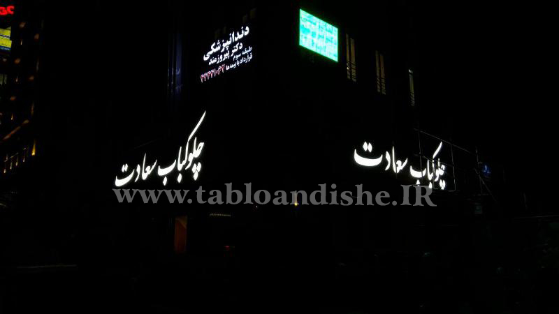 تابلوسازی