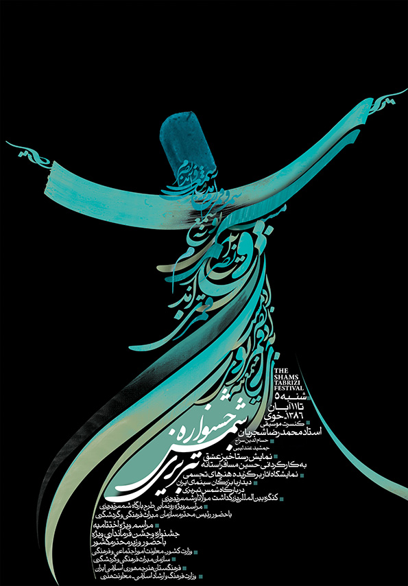 تایپوگرافی در پوستر