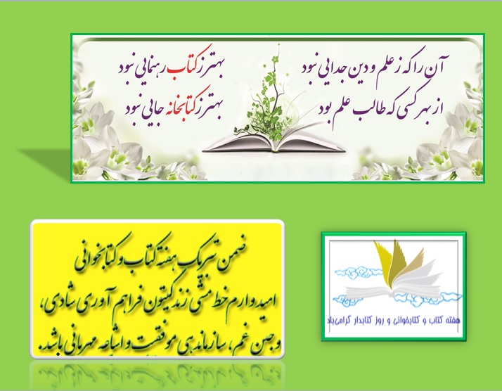 نتیجه تصویری برای تبریک هفته کتاب