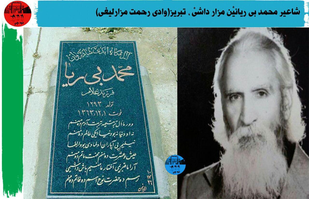 بی ریا