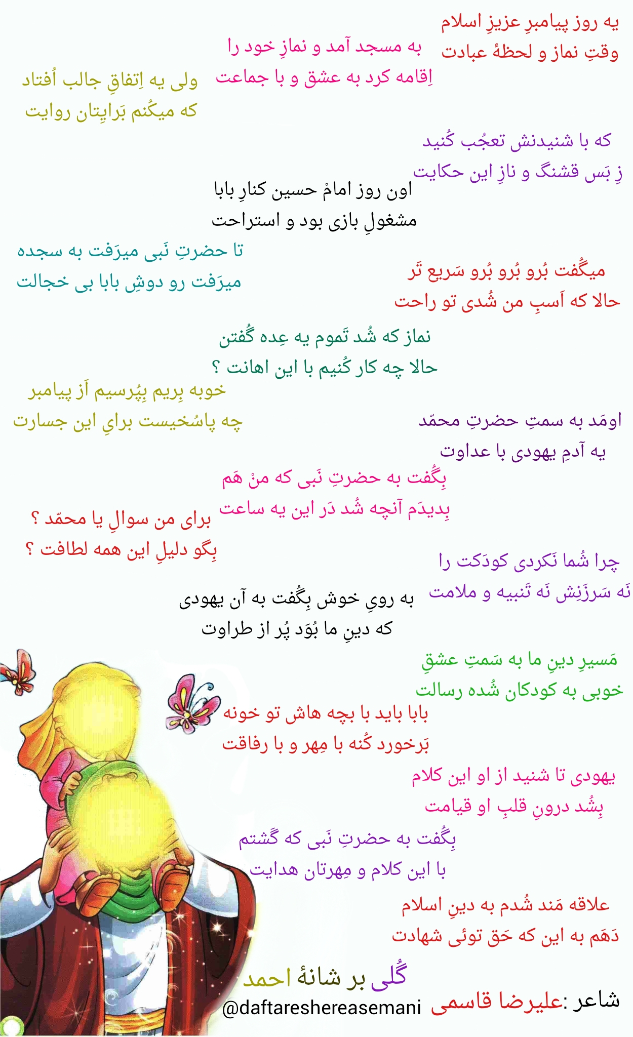 گُلی بر شانهٔ احمد