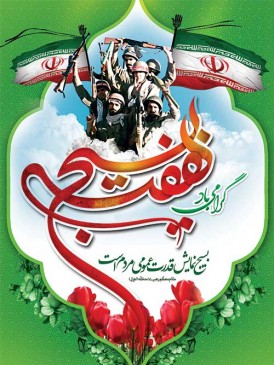 بسیج بسیج