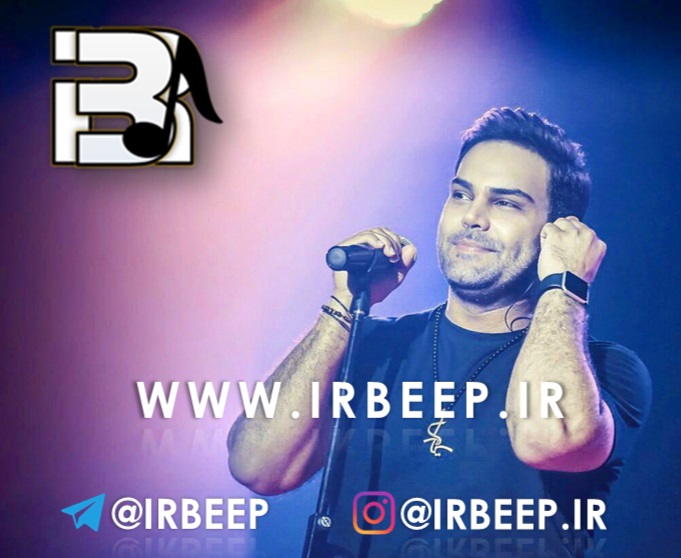 آهنگ پیشواز سیامک عباسی www.irbeep.ir آهنگ پیشواز