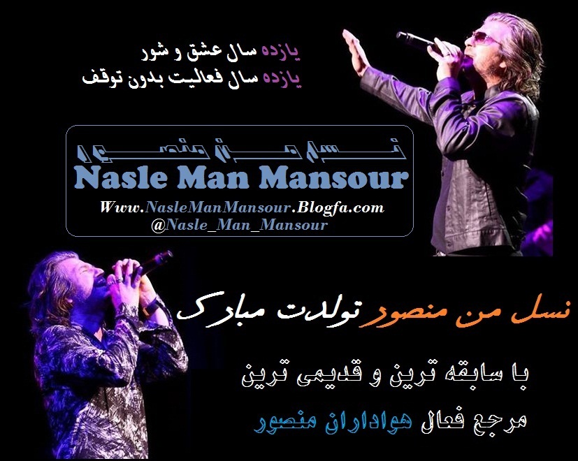 http://s8.picofile.com/file/8312804034/Nasle_Man_Mansour.jpg