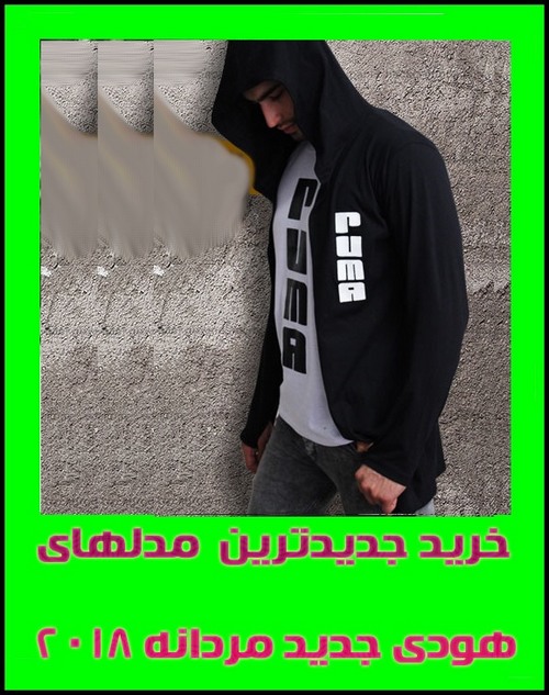 فروشگاه خرید اینترنتی هودی مردانه زنانه دخترانه بچه گانه مدل 2018 هودی مشکی جلو باز هودی مشکی جلو بسته هودی کلاه دار هودی تیشرت 1396 هودی ارازن هودی پاییزی فروشگاه خرید اینترنتی هودی مردانه زنانه دخترانه بچه گانه مدل 2018 هودی مشکی جلو باز هودی مشکی جلو بسته هودی کلاه دار هودی تیشرت 1396 هودی ارازن هودی پاییزی
