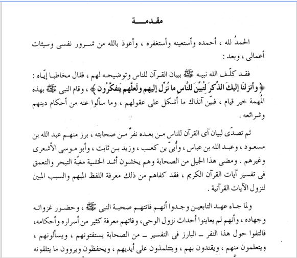 تفسیر سدی (تفسير السدي الكبير)+فهرست سوره ها و مطالعه آنلاین