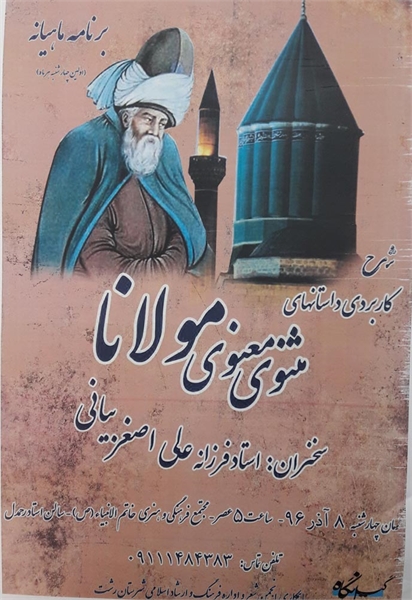 کاربردی داستانهای مثنوی معنوی مولانا