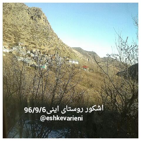 اشکور روستای اینی