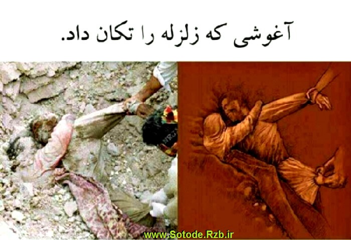 عکس غمگین و تلخ کرمانشاه - آغوشی که زلزله را تکان داد