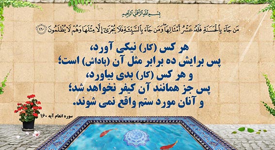پاداش کار نیک,پاداش ده برابری انجام کارهای نیک نزد خدا
