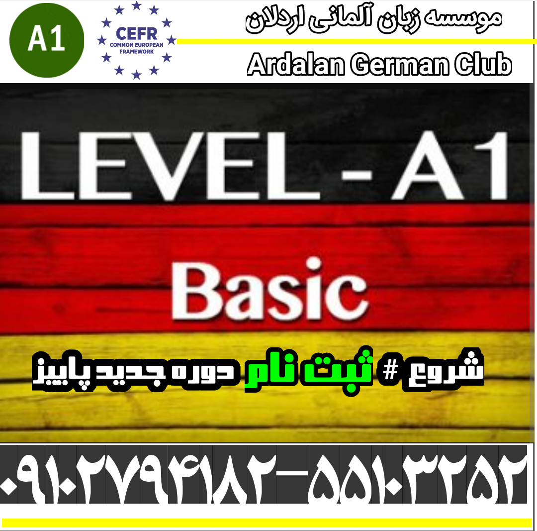 موسسه زبان آلمانی اردلان
