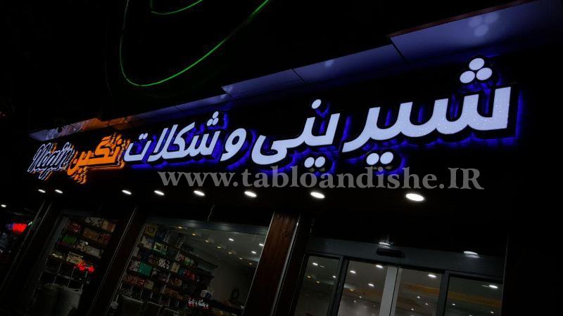 تابلوسازی