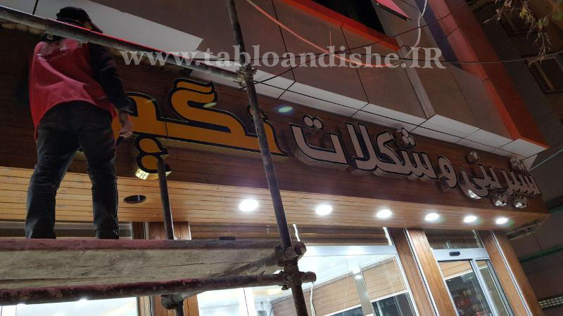 تابلو ساید لایت