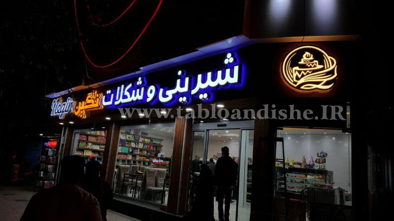 چلنیوم ساید لایت شیرینی نگین
