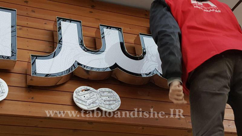 تابلو چلنیوم شیرینی شكلات