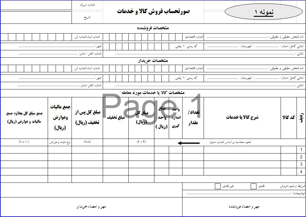 [عکس: factor_rasmi_maliat.jpg]
