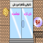 نانوایی برای اندروید