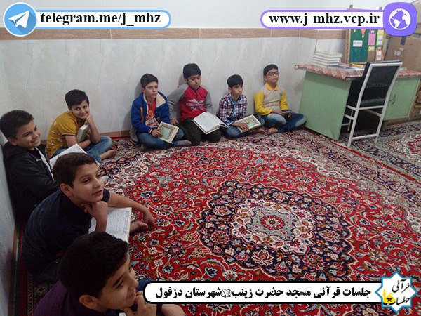 بحث آموزش قرآن - کودکان - 13 آذر 96