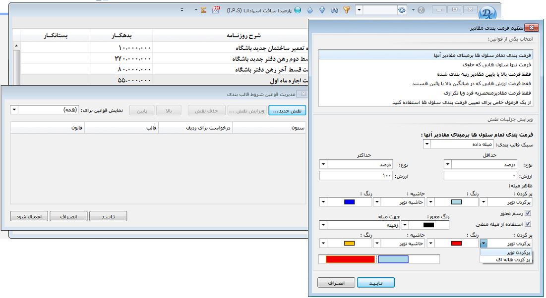 Devexpress Farsi پارمیدا سافت اسپادانا