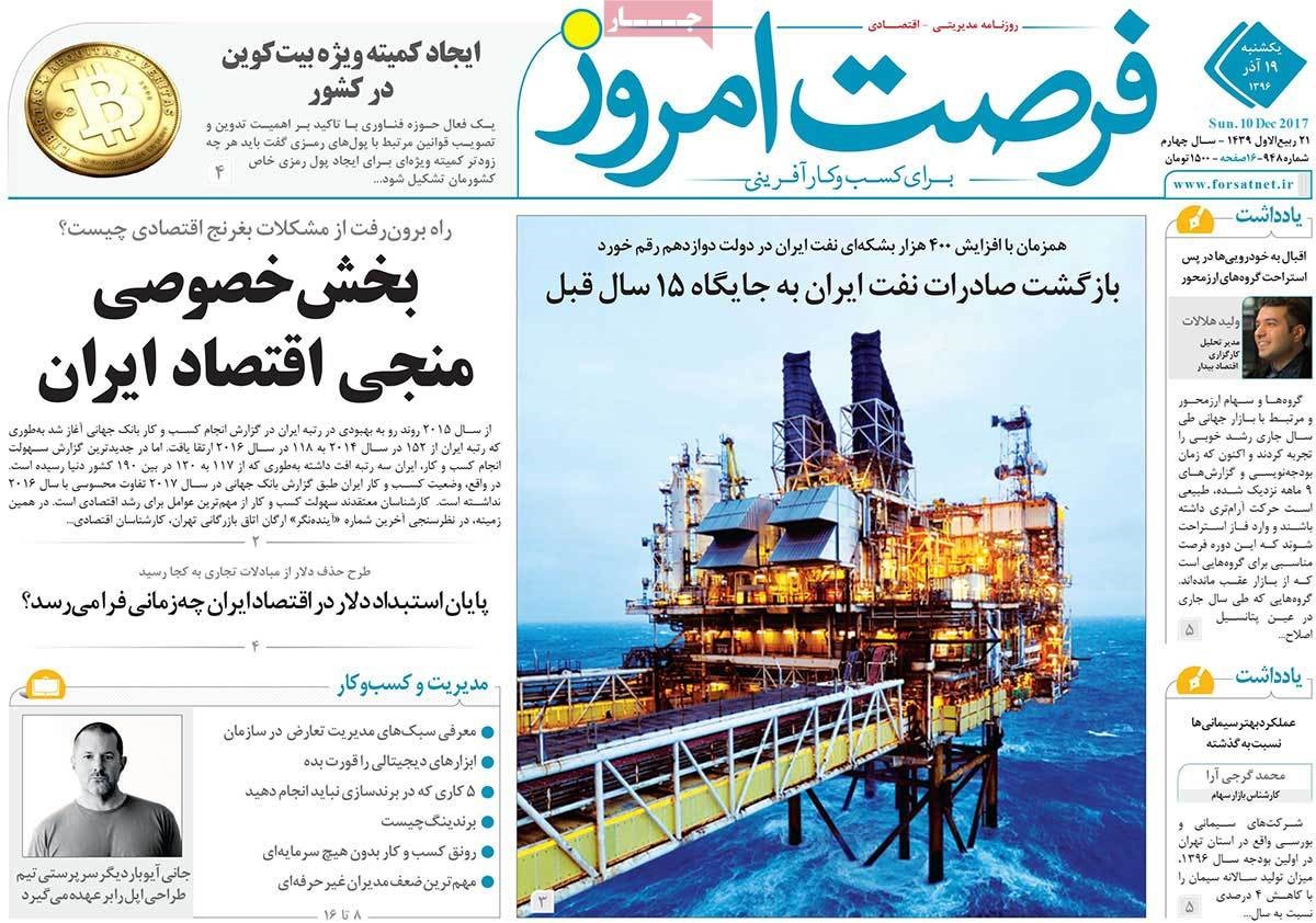 روزنامه های 19ام آذر