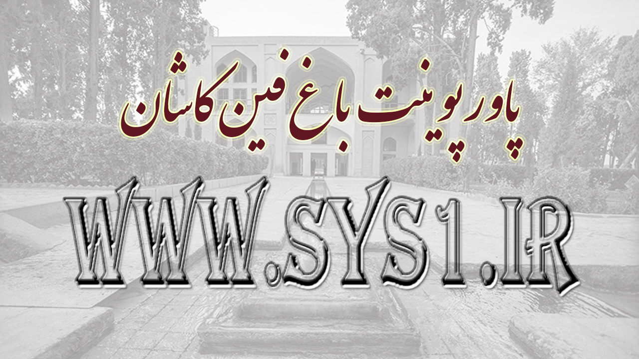 باغ فین