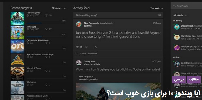 آیا ویندوز ۱۰ برای بازی خوب است؟ آیا ویندوز ۱۰ برای بازی خوب است؟ http://www.gnsorena.ir/
