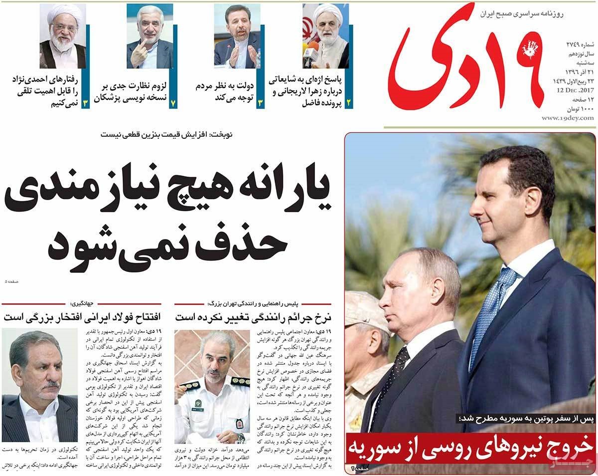 روزنامه های 21ام آذر