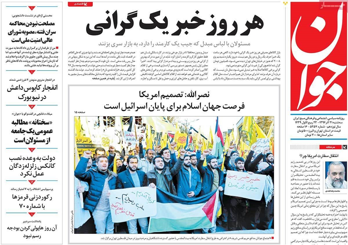 روزنامه های 21ام آذر
