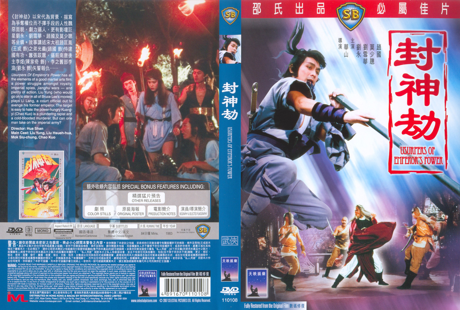 Usurpers_Of_Emperors_Power_1983_dvd_cover