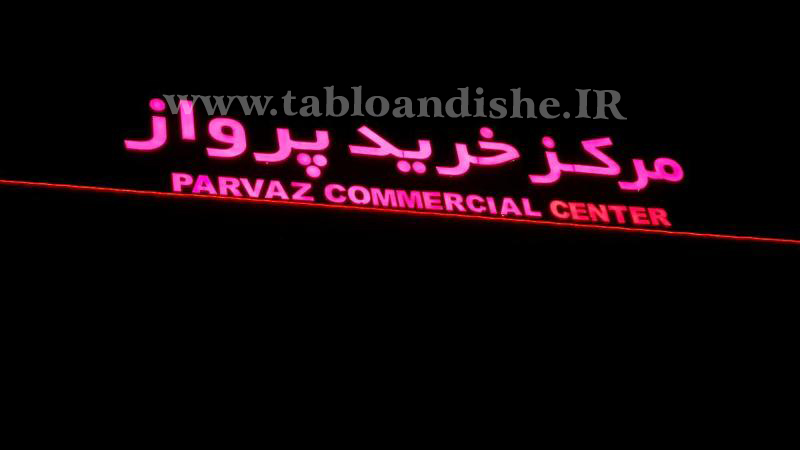 تابلوسازی