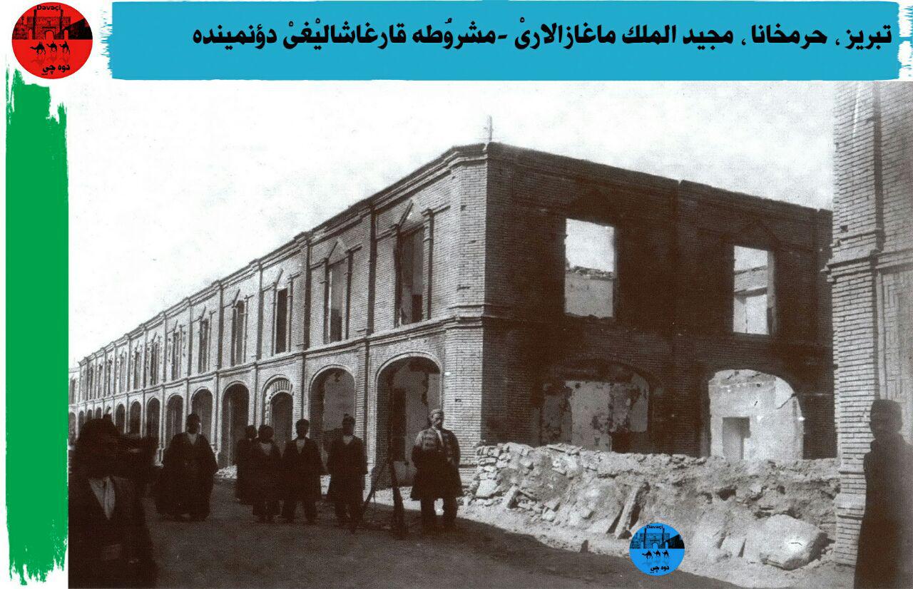 حرمخانه تبریز