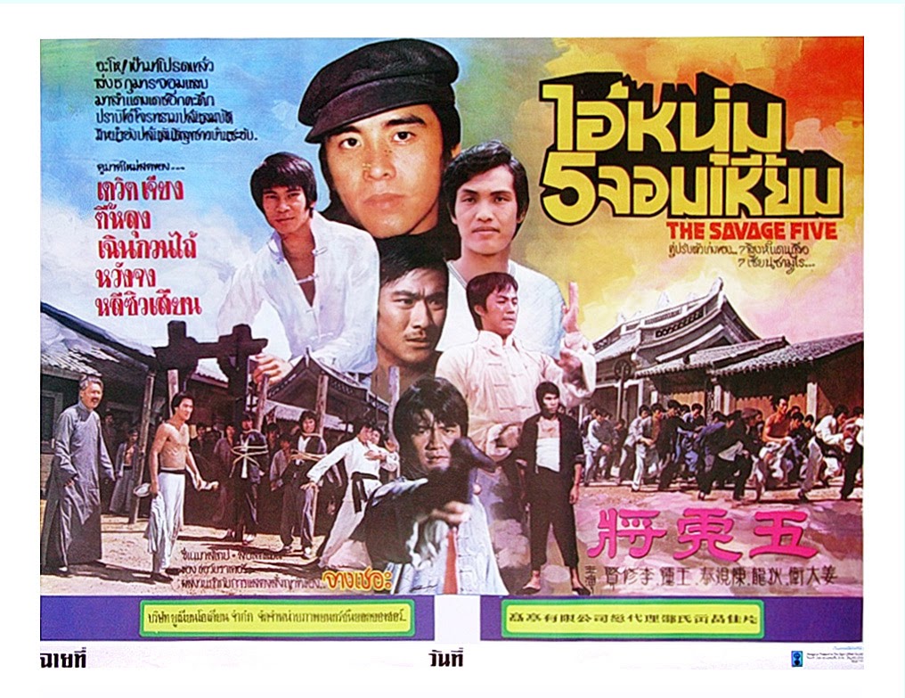 the_savage_five_1975 the_savage_five_1975