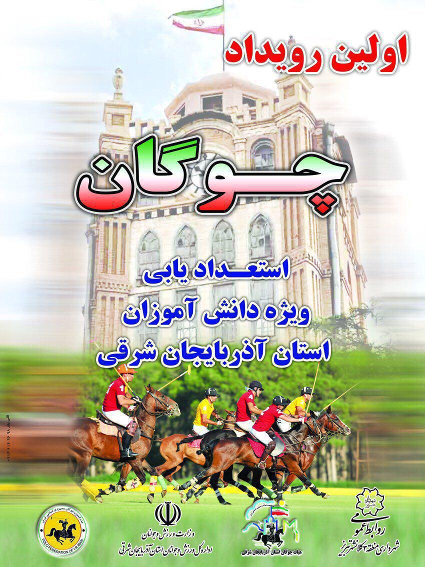 چوگان
