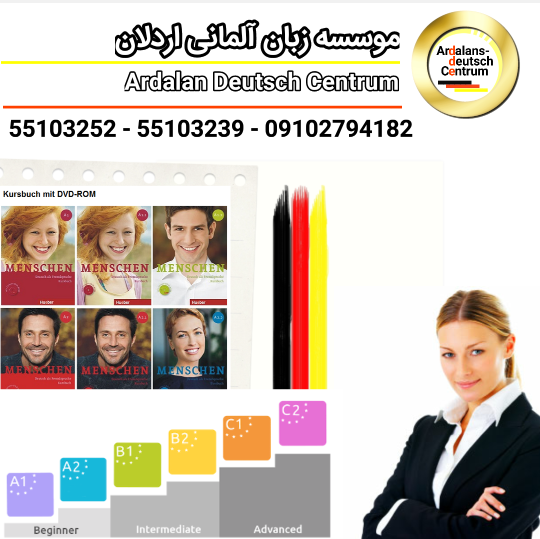 موسسه زبان آلمانی اردلان