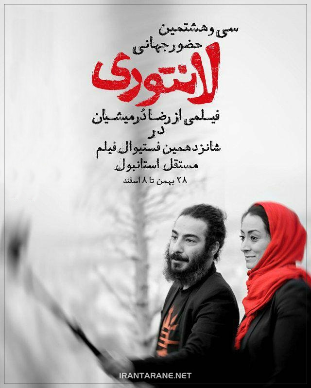 دانلود فیلم لانتوری با کیفیت 1080p دانلود فیلم لانتوری با کیفیت 1080p