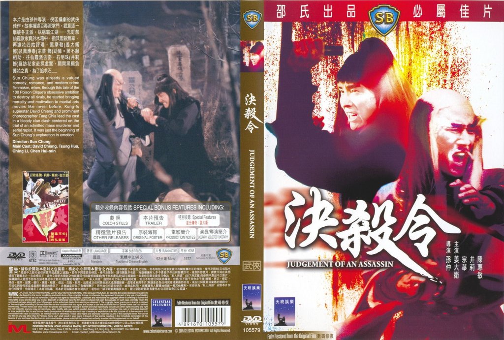 judgment_of_an_assassin_1977